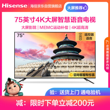 海信75E3D怎么样?谁用过评价?