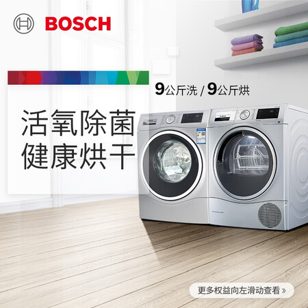 博世9公斤洗+9公斤干洗干套装WAU287680W+WTU876H80W怎么样？评测好吗？