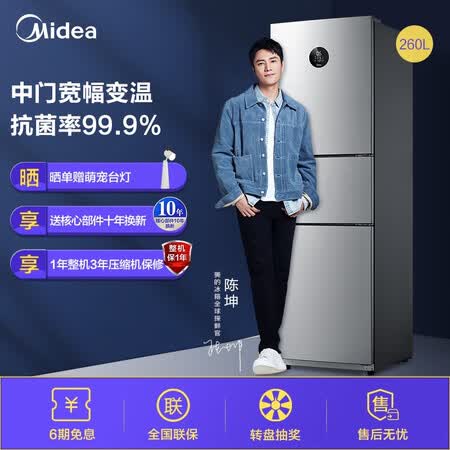 美的260升 风冷无霜三门冰箱怎么样?质量好吗?