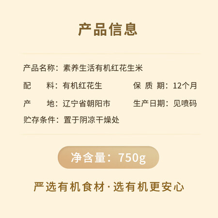 素养生活有机红皮花生怎么样？牌子好吗？