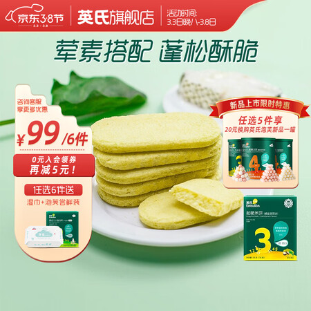 全新评测英氏 【99选6】宝宝儿童零食花样选 磨牙棒 米饼 饼干 小馒头 奶优劣全面解析？客观评价评测感受！