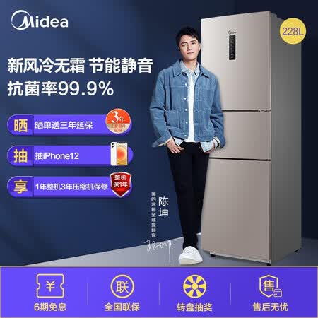 美的228升 新风冷无霜三门冰箱怎么样?上档次吗?