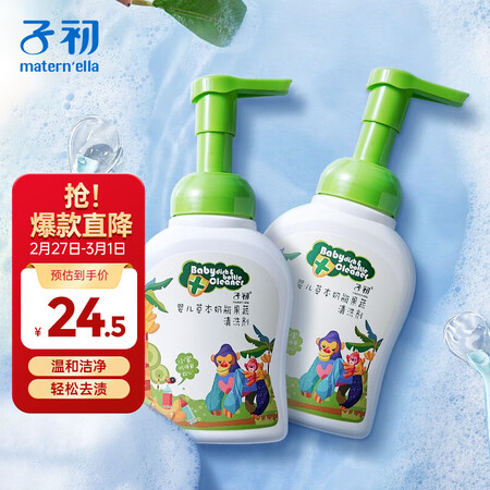 真实曝光子初子初奶瓶清洗剂优缺点揭露评测？看看两个月感受分享！