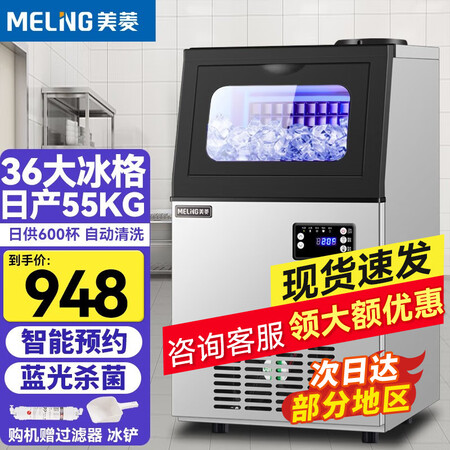比较吐槽美菱（MELING）制冰机商用大型小型奶茶店 全自动大容量评测质量好不好？入手二周感受告知！
