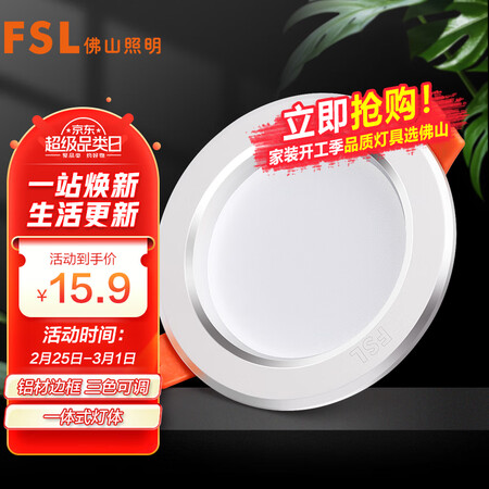 上手揭秘FSLLED筒灯调光变色使用后评价好吗？使用评价反馈如何！