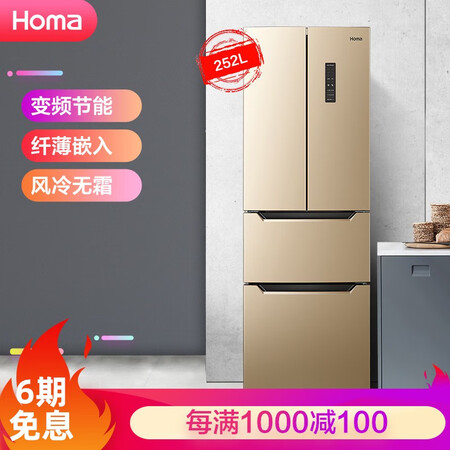 奥马252升 风冷无霜多门冰箱怎么样？评价好吗？