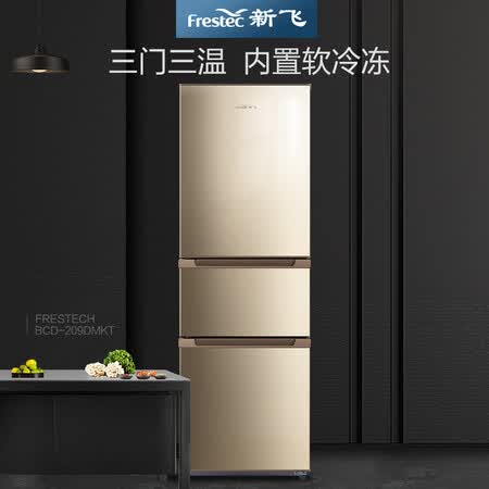 新飞209升三门小冰箱怎么样?性价比高吗?