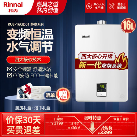 林内16qc01和16qd01哪个好?区别大不大?