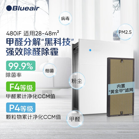 空气净化器布鲁雅尔480i和480if哪个好?有没有区别?