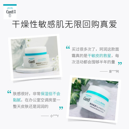 吐槽真相解密珂润（Curel）浸润保湿滋润乳霜40g 保湿补水面霜神经酰真实使用评测？说些你不知道的！