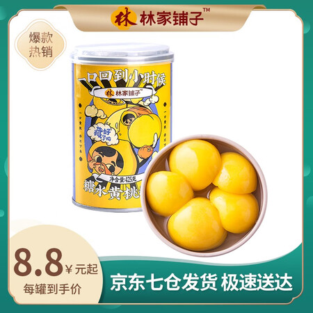 达人专业评测林家铺子 新鲜糖水黄桃罐头 425g6罐使用感受如何呢？了解三星期感受分享！