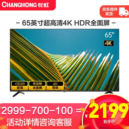 长虹65d4ps与65D5P哪个好?区别是?