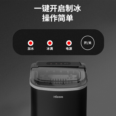 真实使用惠康（HICON）制冰机小型家用宿舍学生15KG迷你寝室全自动圆冰块制作机商用真的是值得买？吐槽半个月感受分享！