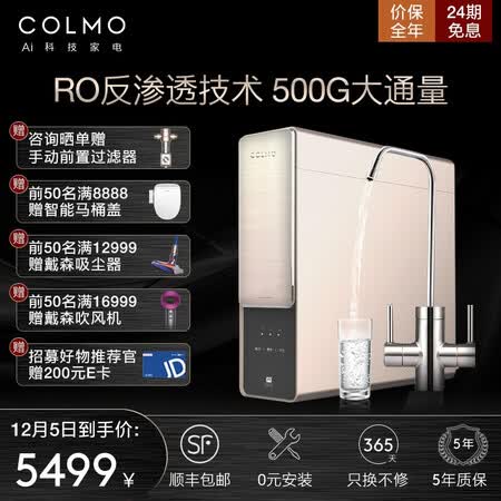 COLMO净水器RO反渗透500G净水机CWRC500-B15怎么样?使用评价好吗?