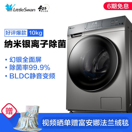 小天鹅10公斤滚筒洗衣机TG100V62WADY5怎么样?评价好吗?