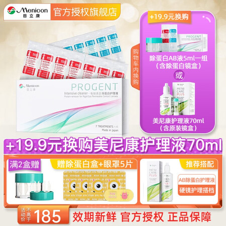 图文解密美尼康Meico硬镜角膜塑形镜护理液 AB液RGP硬性隐形眼镜真的吗？用了半个月感受告知！