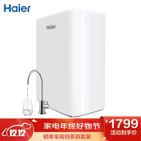 海尔净水器600G纯水机RO反渗透HRO6H66-3D雪魔方怎么样?质量好吗?