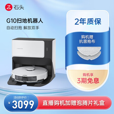 专业评测曝光石头（roborock）自清洁扫拖机器人G10各方面如何呢？评测两星期感受告知！