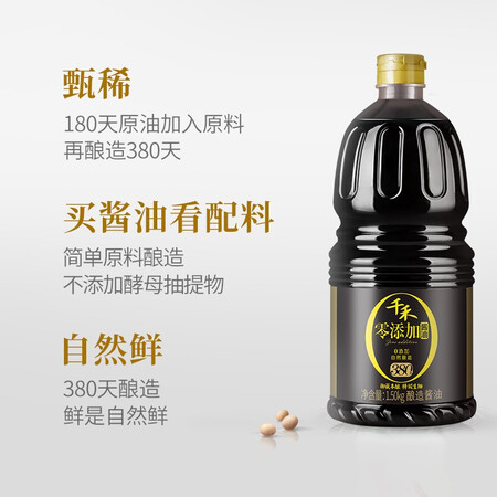 千禾御藏本酿380天1.50kg2口碑评价行不行_http://www.meifudie.com_好物_第3张