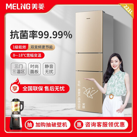 美菱221升 三门冰箱怎么样?值得入手吗?