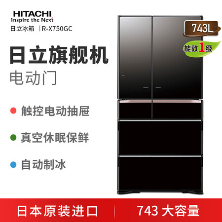 日立743L真空冰温无霜高端镜面电冰箱怎么样?是品牌吗?