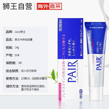 深度良心评测狮王（LION）PAIR祛痘膏24g 淡化痘印 日本进口（改善肌肤测评好不好？分享一星期感受告知！