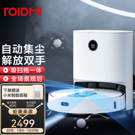 睿米扫地机器人EVE Plus能入手吗-睿米扫地机器人EVE Plus选购指南_http://www.meifudie.com_好物_第1张
