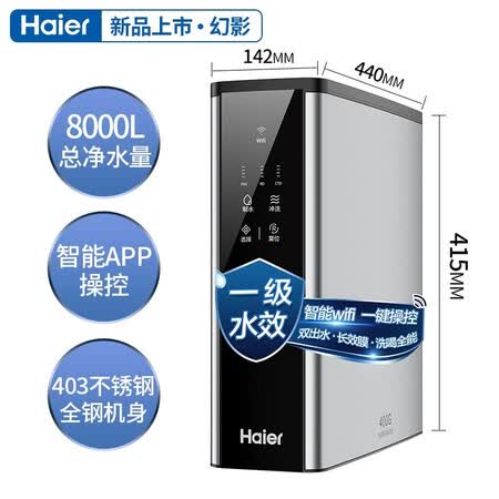 海尔净水器HRO4H39-3直饮RO反渗透净水机8000L纯水机怎么样?评测好吗?