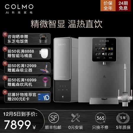 COLMO EVO系列净水器套装800G反渗透净水机RA08+B18怎么样?质量好不好?