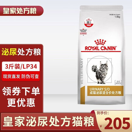 真实评测曝光皇家LP34 猫咪皇家泌尿道处方猫粮 溶解鸟粪石稀释尿液性价比高吗？用了三个月真相分享！