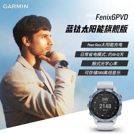 佳明fenix6PVD怎么样?属于什么档次?