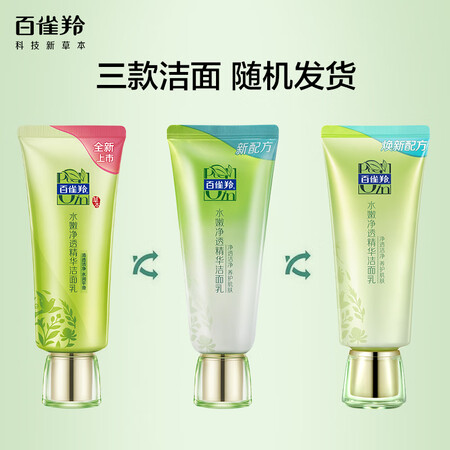 亲身体验诉说百雀羚洗面奶 补水保湿xa0水嫩净透精华洁面乳95g质量究竟咋样？用了二星期心得分享！