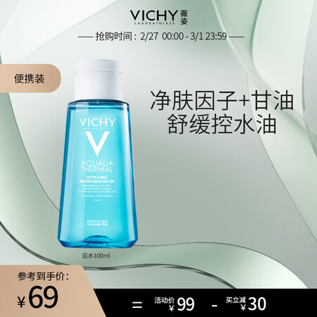 参考评测薇姿爽肤水125ml优缺点曝光分析？老实人吐露实情！客观评价下！