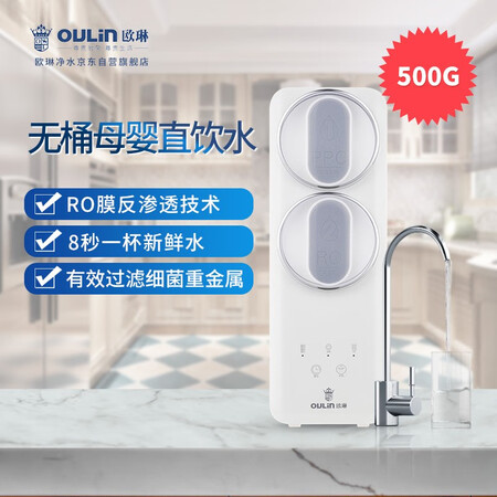 欧琳OL-R500全屋净水套餐R500G直饮纯水机怎么样?质量好不好?