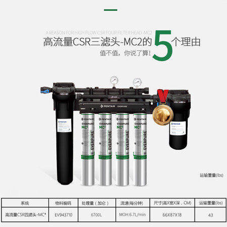 爱惠浦HIGH FLOW CSR TWIN-MC2四联净水器套怎么样?值得入手吗?