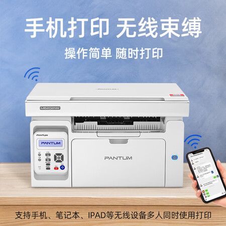 奔图m6202nw和6202w哪个好?有啥区别?
