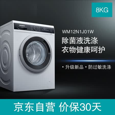 西门子8公斤滚筒洗衣机XQG80-WM12N1J01W怎么样?性价比高吗?