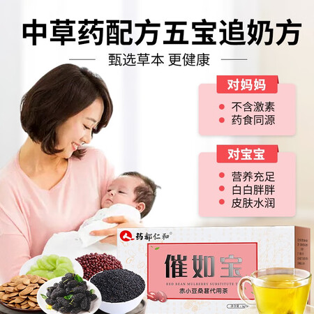 说说实话仁和药业 下奶茶产后下奶催乳追奶汤宝哺乳期营养食品月评测好不好？真实用户讨论爆料！