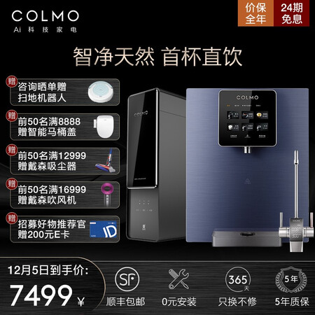 COLMO EVO系列净水器套装600G反渗透净水机DA01+B16怎么样?评测好吗?