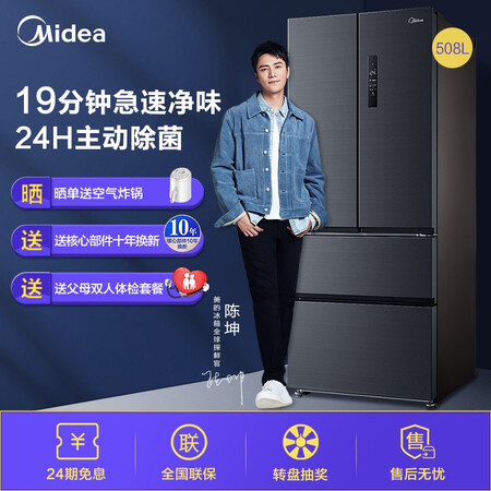 美的508升 多门对开冰箱怎么样?谁用过评价?