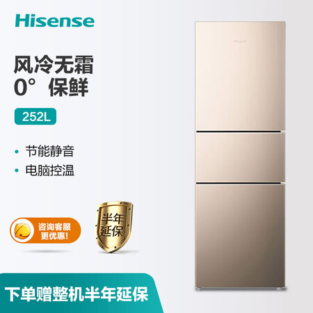 海信 252升三门电冰箱怎么样?评价好吗?