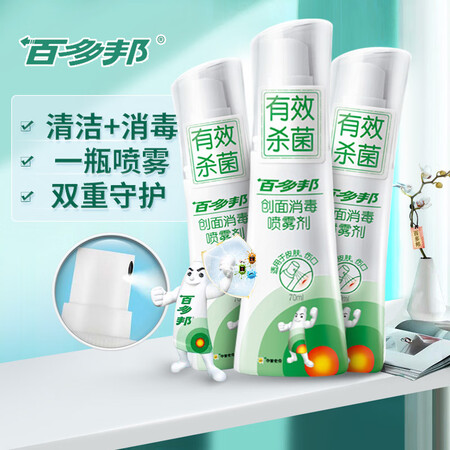 良心爆料百多邦创面消毒喷雾剂真实体验诉说？真实体验爆料！！
