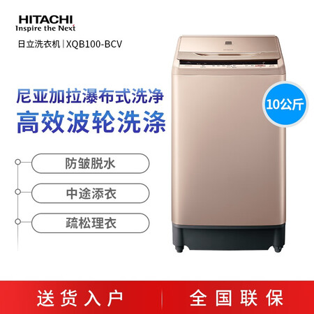 日立10KG波轮洗衣机XQB100-BCV怎么样?性价比高吗?