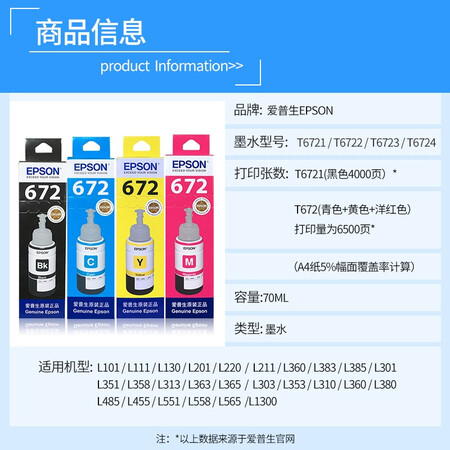 分析点评感受爱普生（EPSON）T672评测怎么样？使用半个月心得分享！