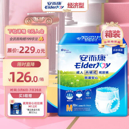 谈谈使用点评安而康成人拉拉裤划算不划算？真实感受揭秘评测实情！