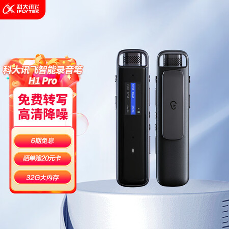 科大讯飞H1 PRO怎么样？牌子好吗？