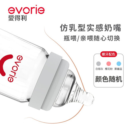 比较评测爱得利（IVORY）奶瓶 宽口径新生儿奶瓶Trita婴儿奶瓶1感觉如何？真实使用感受！
