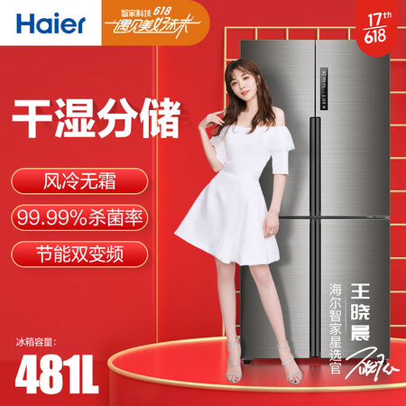 海尔bcd-481wdvsu1对比海尔bcd-469wdco哪个好?有啥区别?