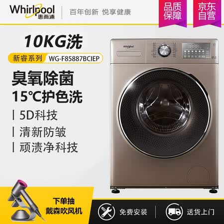 惠而浦10公斤滚筒洗衣机WG-F100887BCIEP怎么样?谁用过评价?