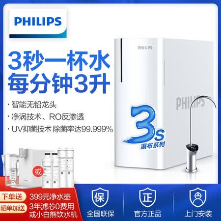 飞利浦瀑布净水器3S直饮RO反渗透纯水机AUT7000怎么样?牌子好吗?